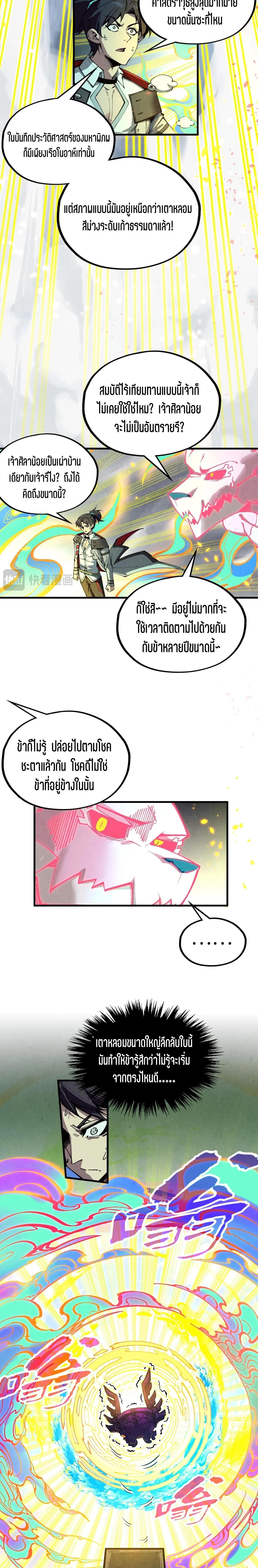 The Eternal Supreme Chap 327 - Next Chap 328