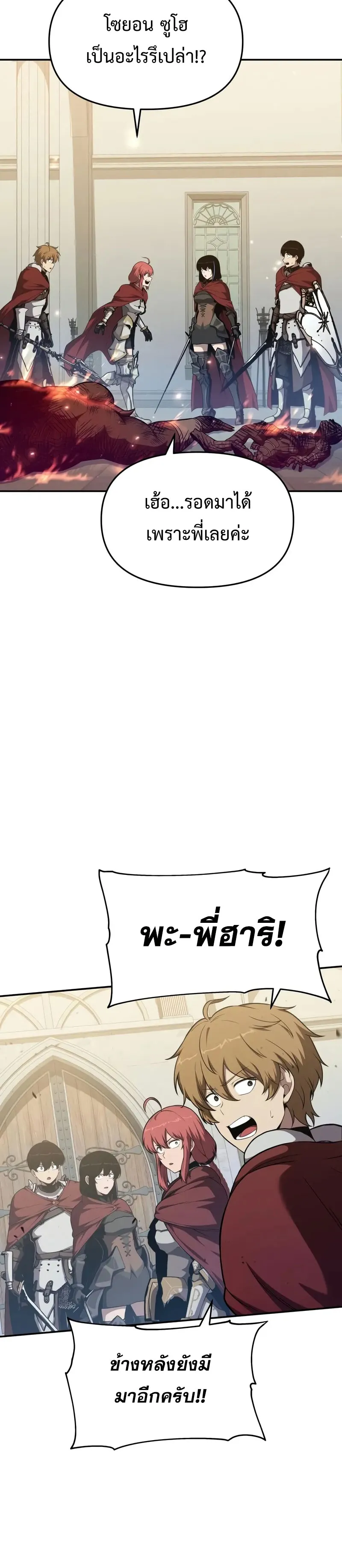 The Knight King Who Returned with a God Chap 105 - Next Chap 106