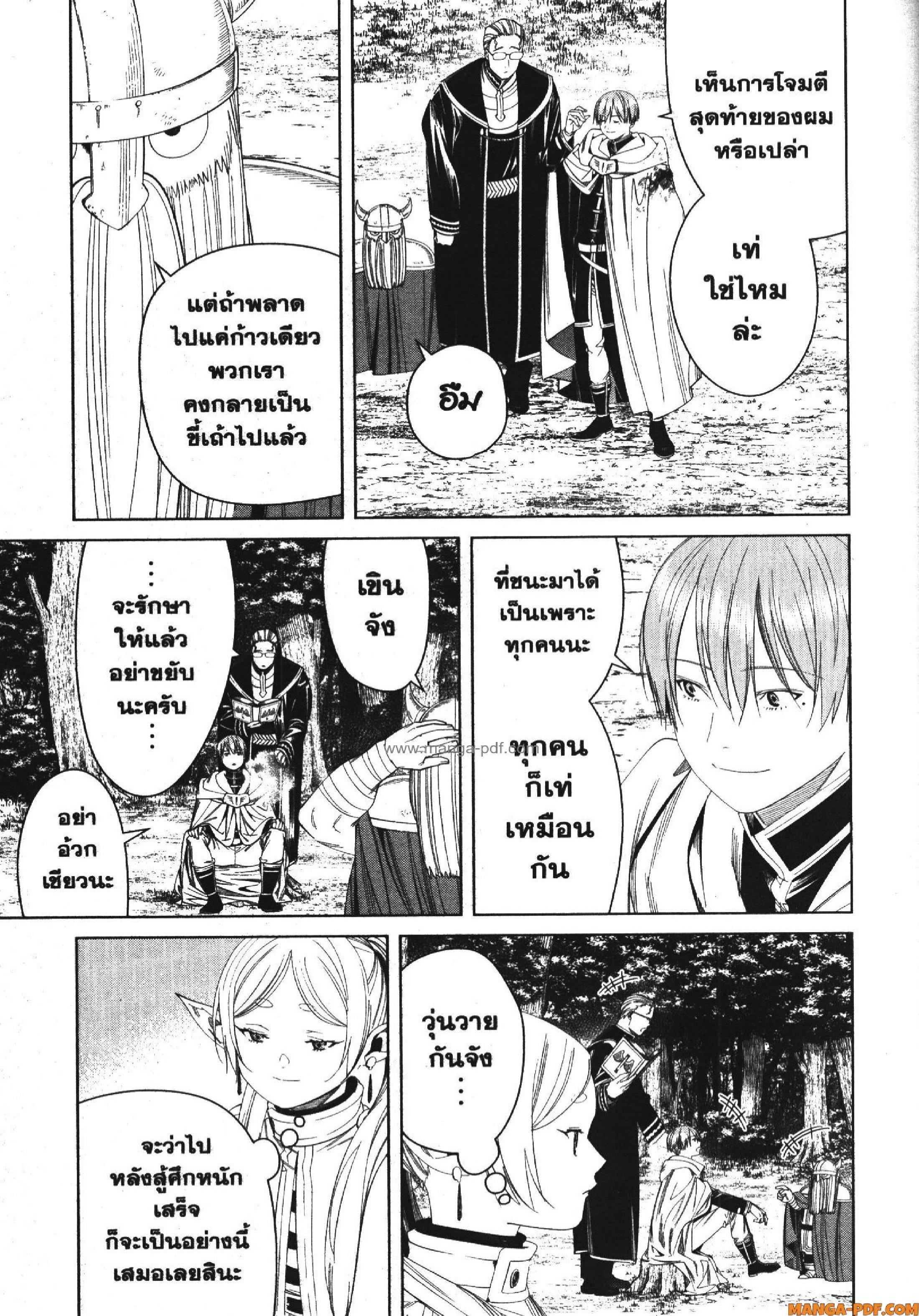 Sousou no Frieren – คําอธิษฐานในวันที่จากลา Chap 113 - Next Chap 114