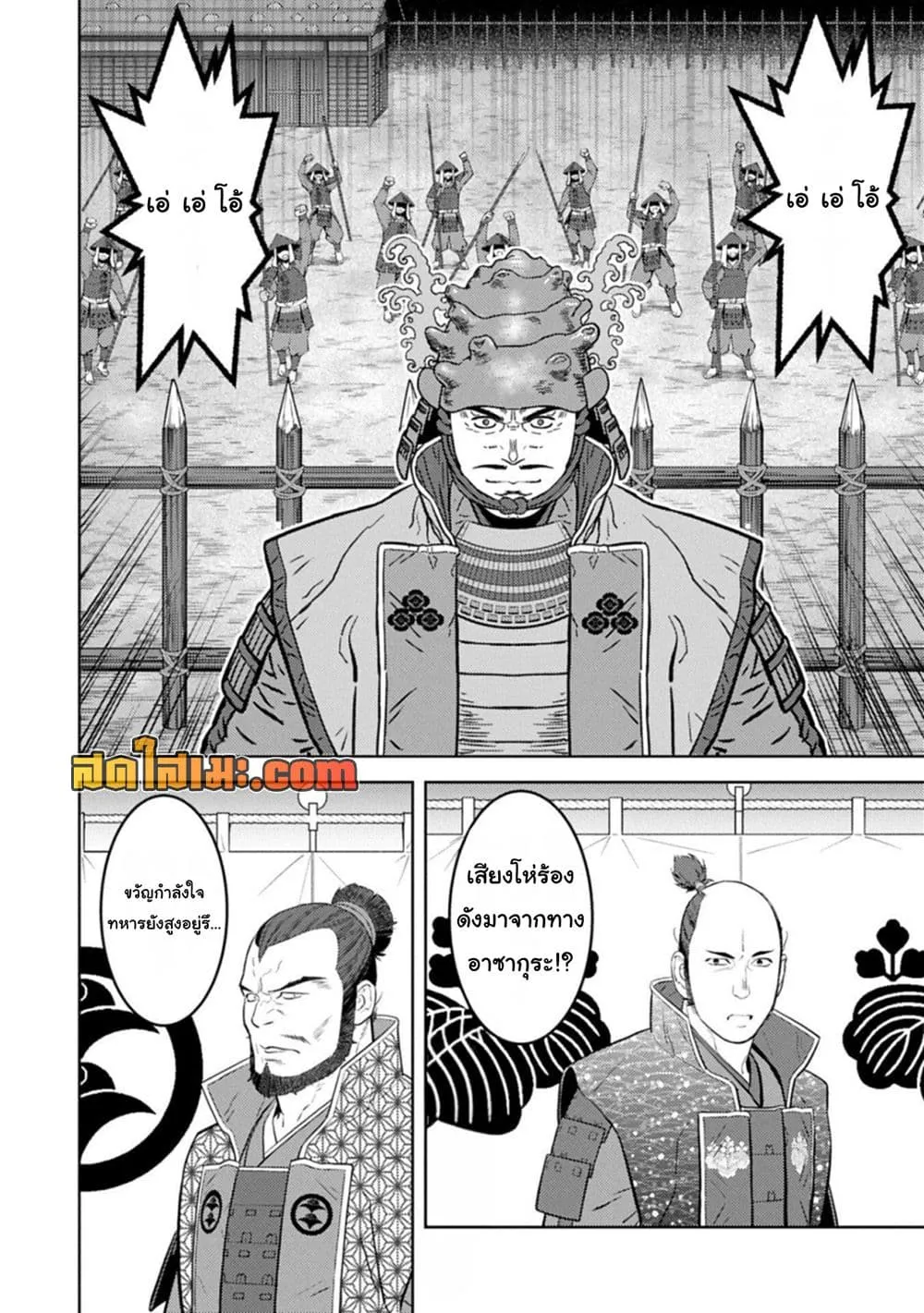 Sengoku Komachi Kuroutan: Noukou Giga Chap 98 - Next Chap 99
