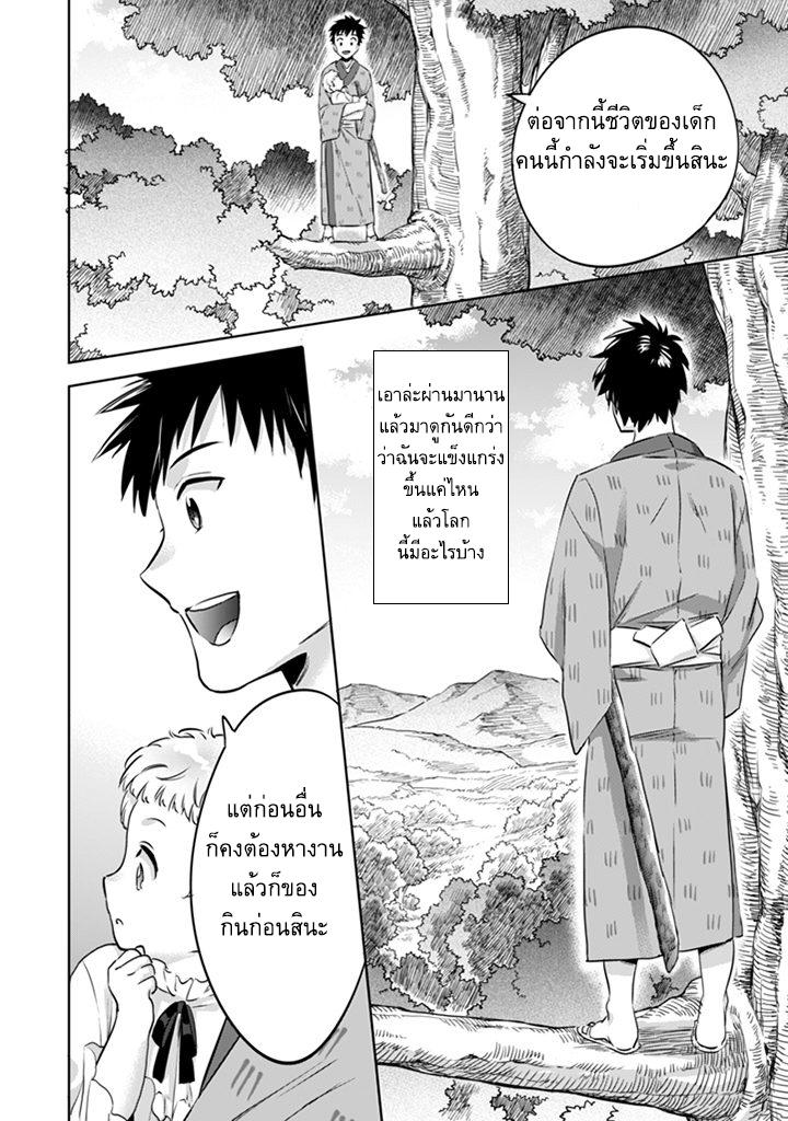 Jimi na Kensei wa Sore Demo Saikyou desu Chap 2 - Next Chap 3