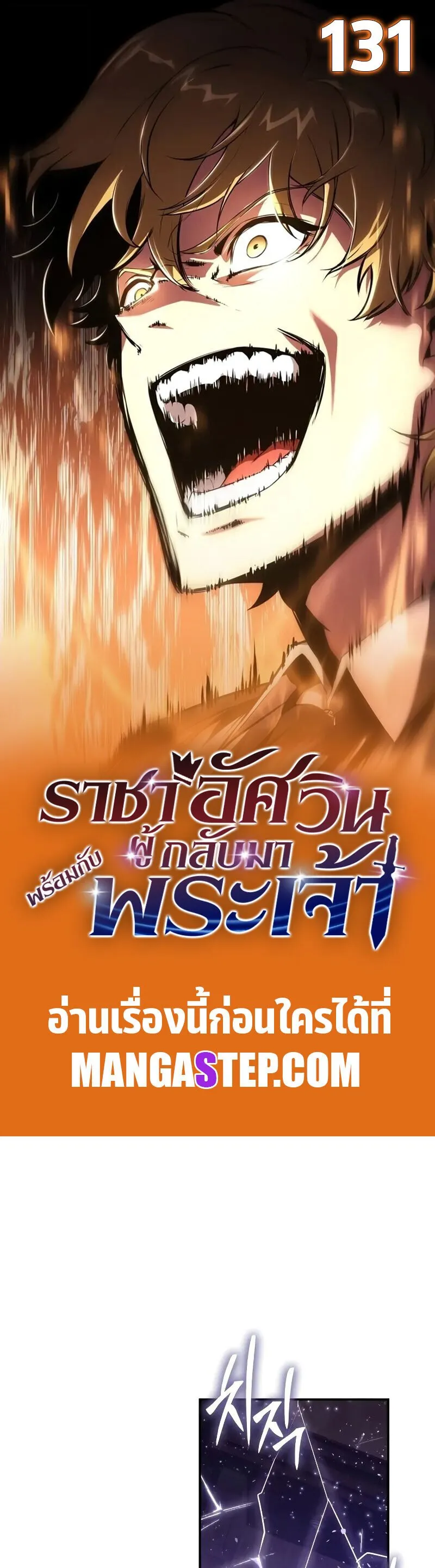 The Knight King Who Returned with a God Chap 131 - Next Chap 132