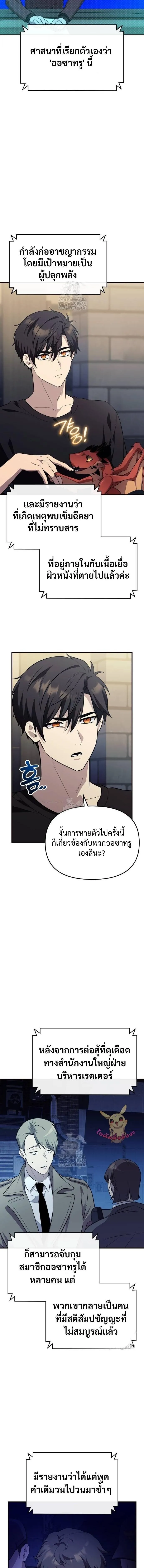 I Obtained a Mythic Item – พลิกชะตาคว้าไอเทมระดับเทพ Chap 140 - Next Chap 141
