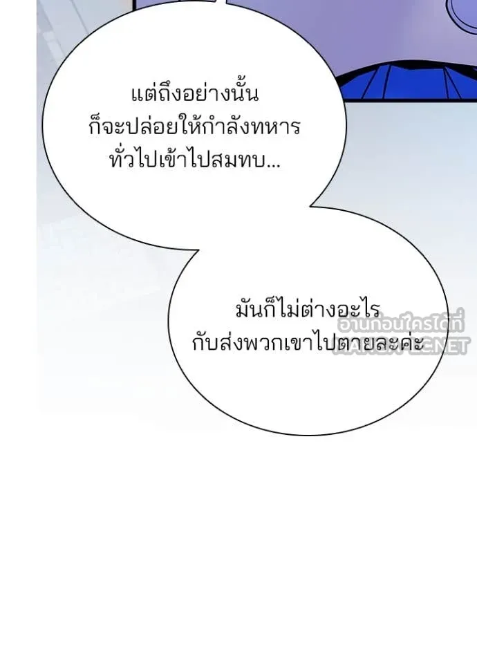 Villain To Kill Chap 198 - Next Chap 199