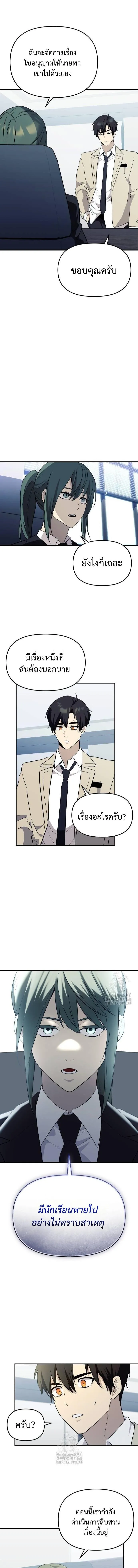 I Obtained a Mythic Item – พลิกชะตาคว้าไอเทมระดับเทพ Chap 139 - Next Chap 140