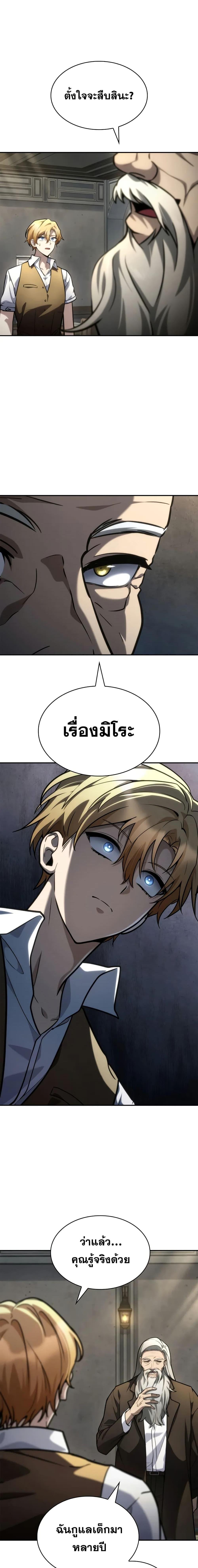 Infinite Mage Chap 102 - Next Chap 103