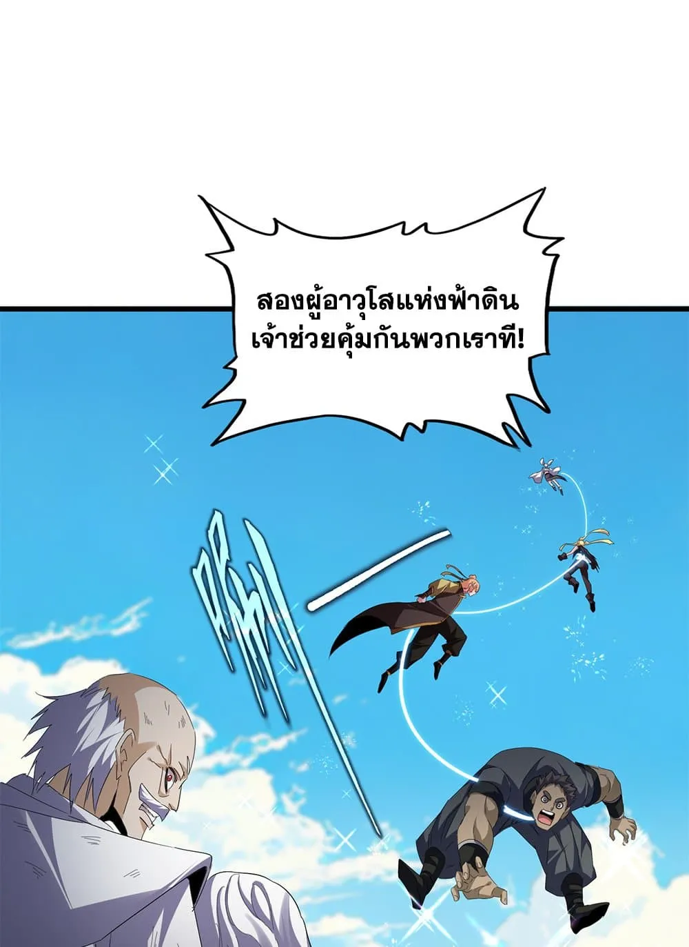 Magic Emperor Chap 770 - Next Chap 771