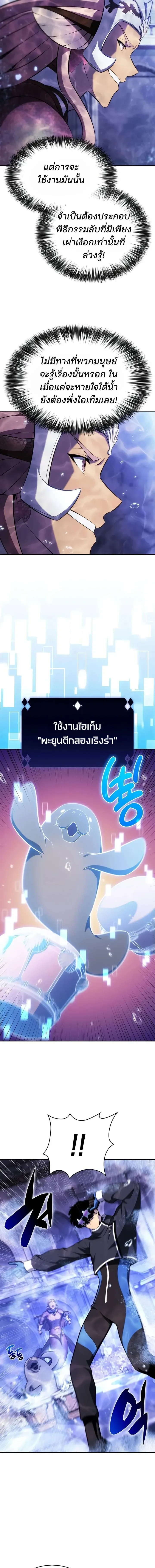 Solo Max-Level Newbie Chap 263 - Next Chap 264