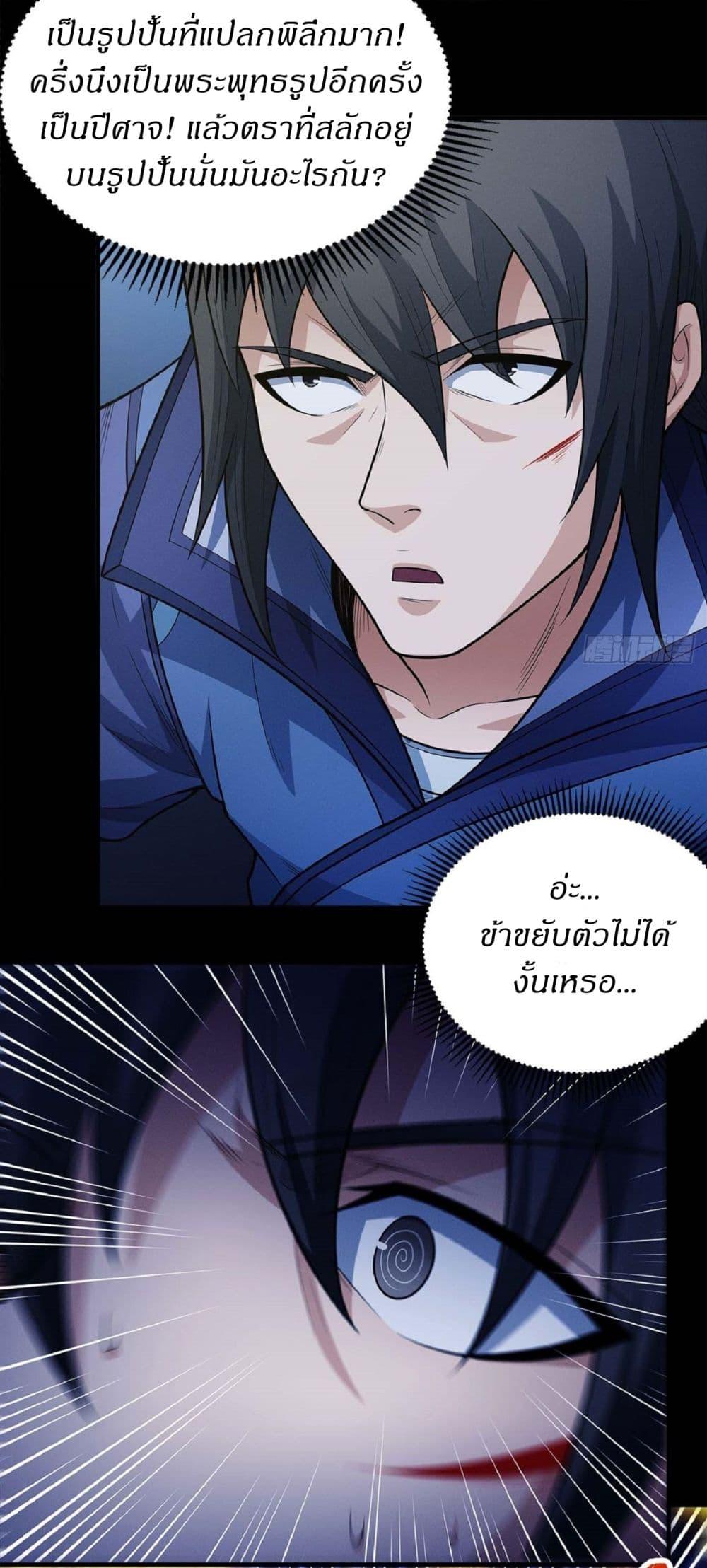 God of Martial Arts Chap 632 - Next Chap 633