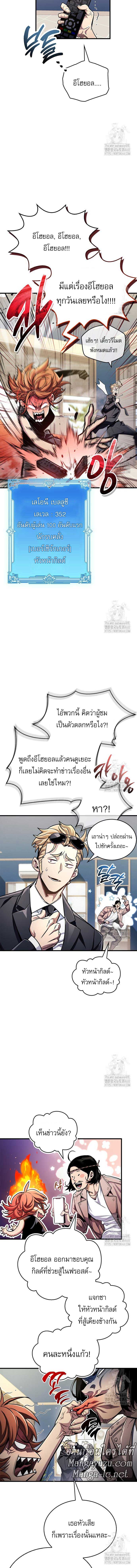 The Player Hides His Past Chap 55 - Next Chap 56