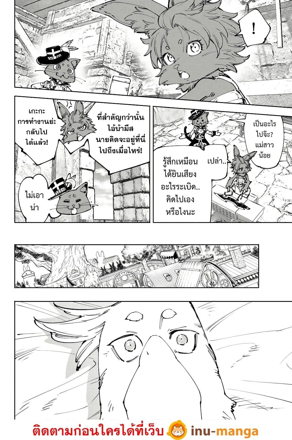 Shangri-La Frontier Chap 215 - Next Chap 216