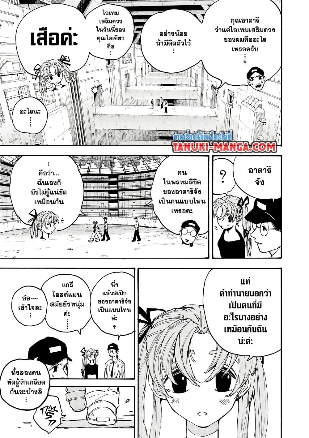 Sakamoto Days Chap 186 - Next Chap 187