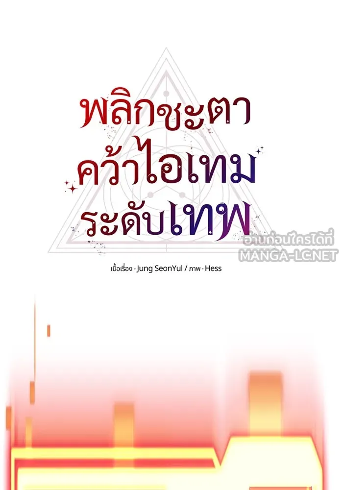 I Obtained a Mythic Item – พลิกชะตาคว้าไอเทมระดับเทพ Chap 48 - Next Chap 49