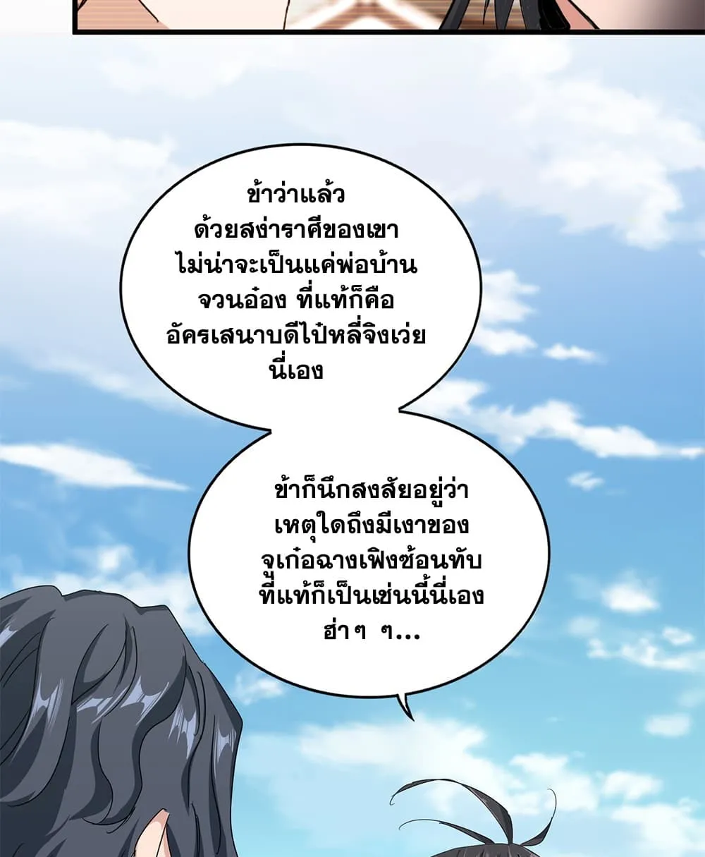 Magic Emperor Chap 912 - Next Chap 913