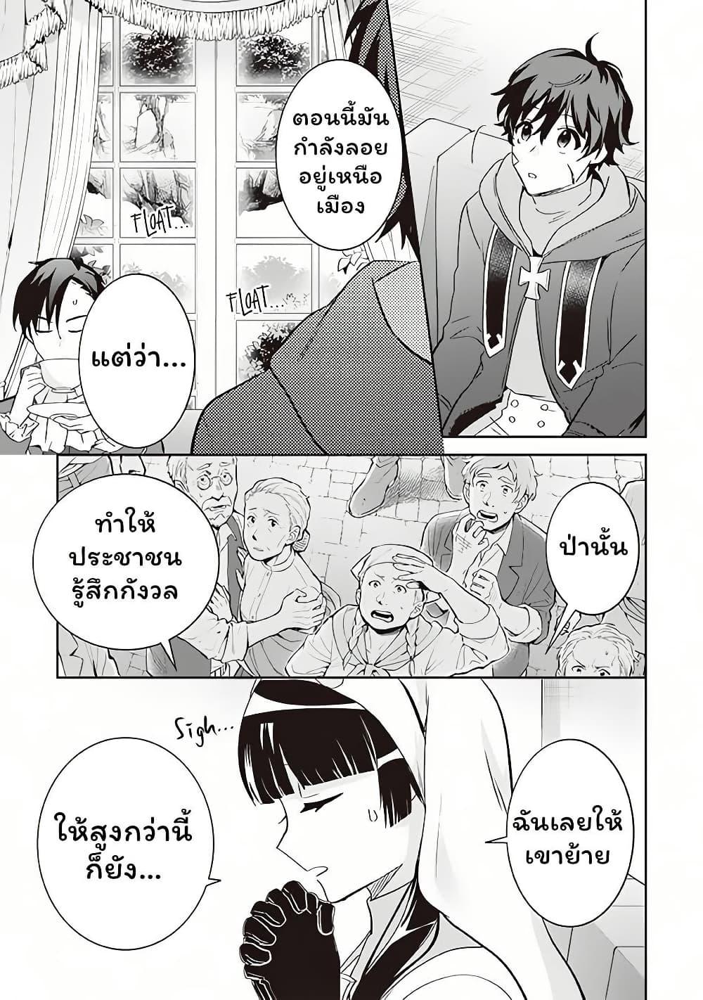 Jimi na Kensei wa Sore Demo Saikyou desu Chap 66.1 - Next Chap 67.1