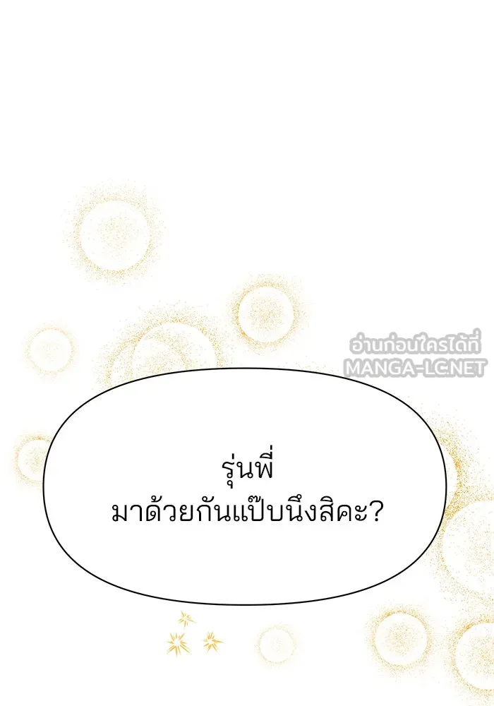 The Academy Is Doomed Chap 85 - Next Chap 86