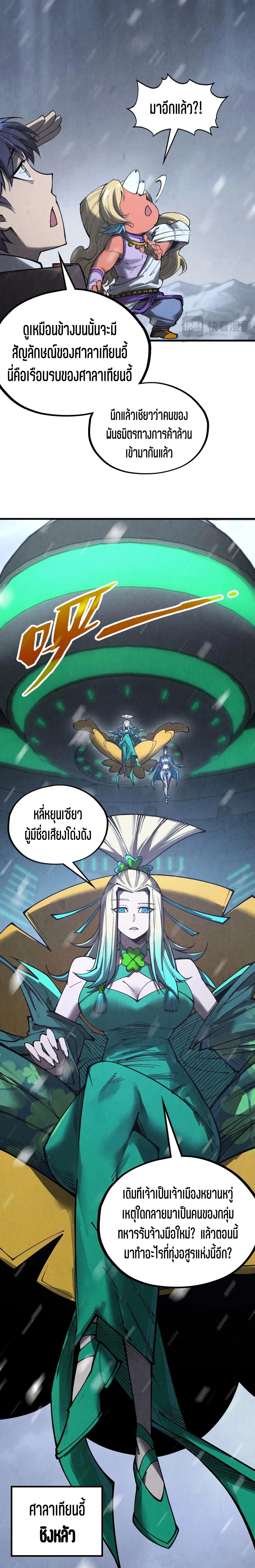 The Eternal Supreme Chap 335 - Next Chap 336