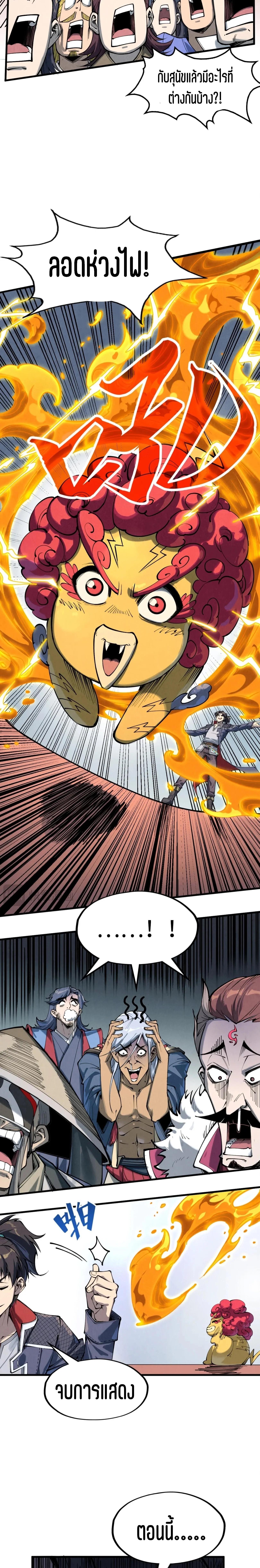 The Eternal Supreme Chap 221 - Next Chap 222