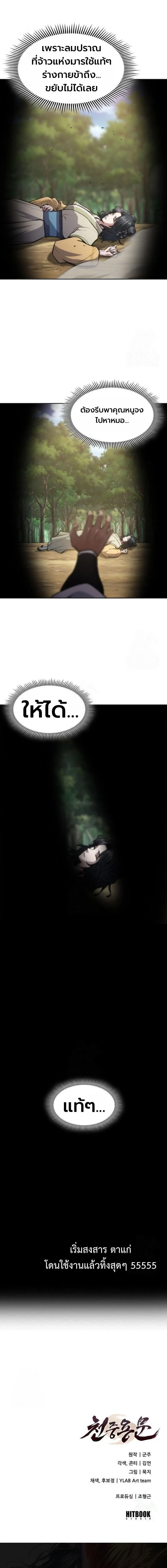 Regression of the Yong Clan Heir Chap 50 - Next Chap 51