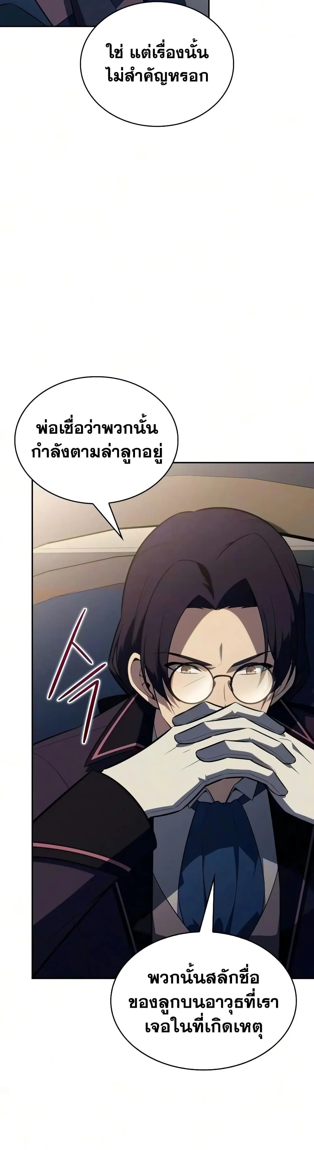 The Regressed Son of a Duke is an Assassin – ลูกชายคนเล็กของดยุกคือมือสังหาร Chap 146 - Next Chap 147