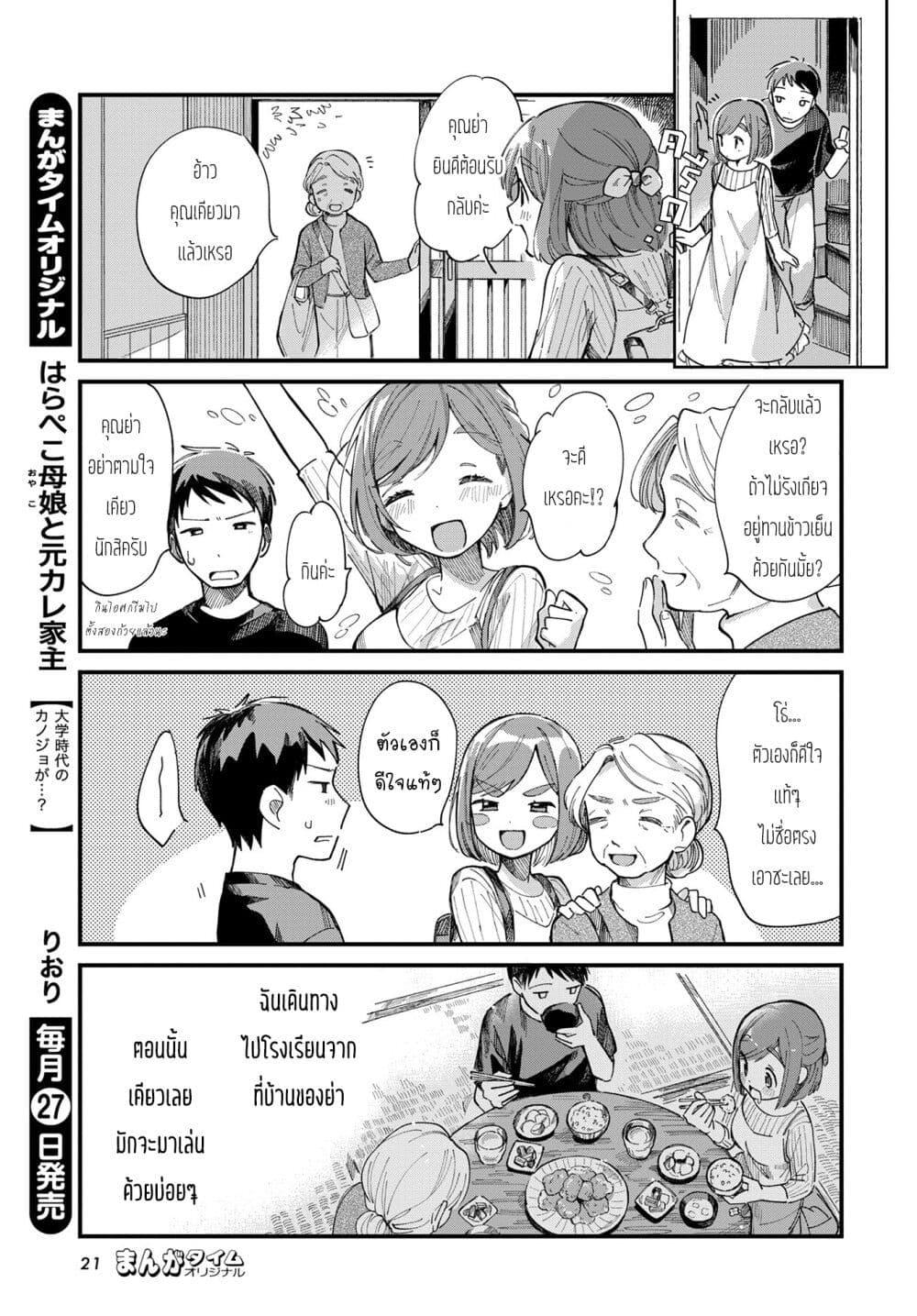 Harapeko Oyako to Motokare Yanushi Chap 14 - Next Chap 15