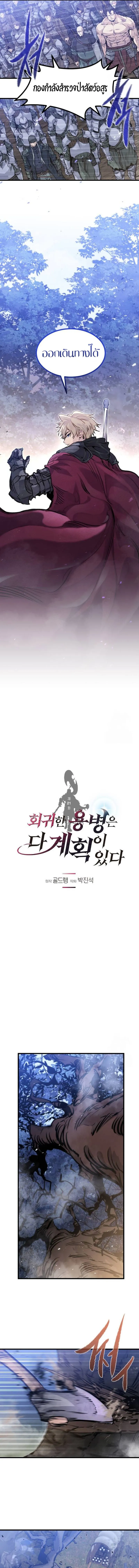 The Regressed Mercenary’s Machinations Chap 21 - Next Chap 22