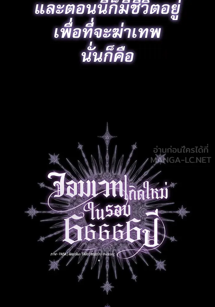 The Dark Magician Transmigrates After 66666 Years – จอมเวทเกิดใหม่ในรอบ 66666 ปี Chap 5 - Next Chap 6