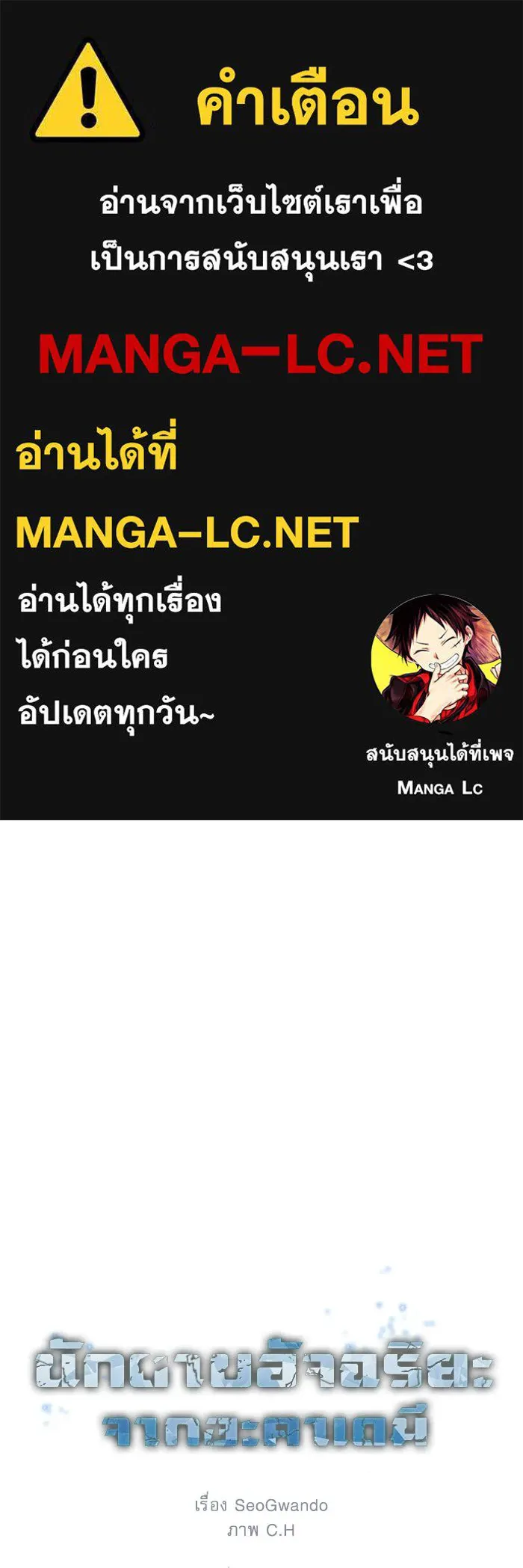 Academy’s Genius Swordmaster – นักดาบอัจฉริยะจากอะคาเดมี Chap 145 - Next Chap 146