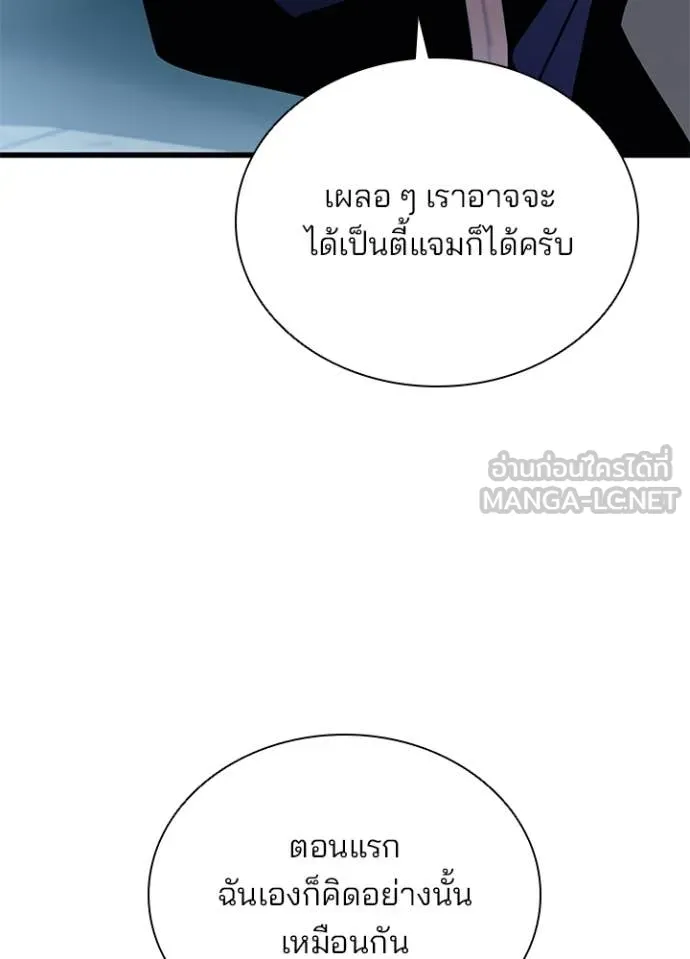 Villain To Kill Chap 190 - Next Chap 191