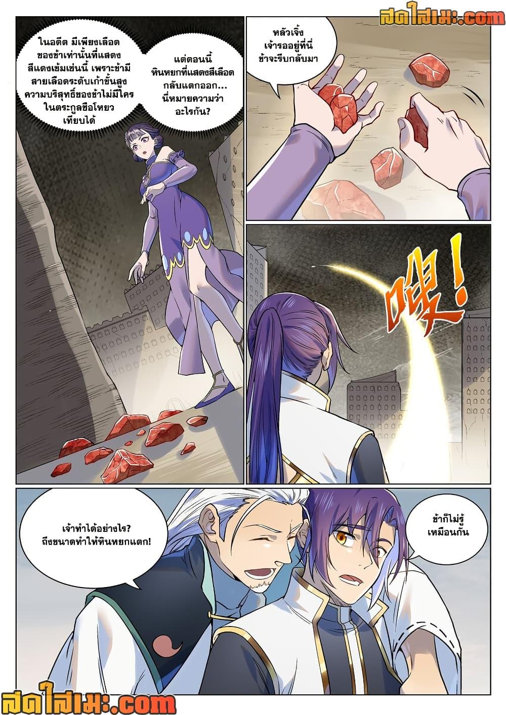 Bailian Chengshen Chap 985 - Next Chap 986
