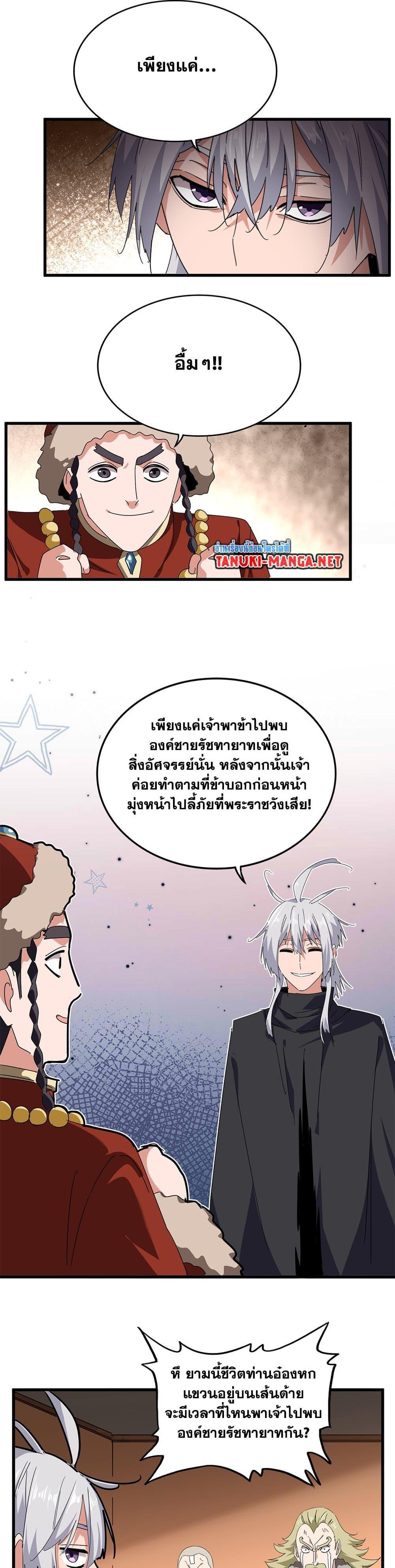 Magic Emperor Chap 831 - Next Chap 832