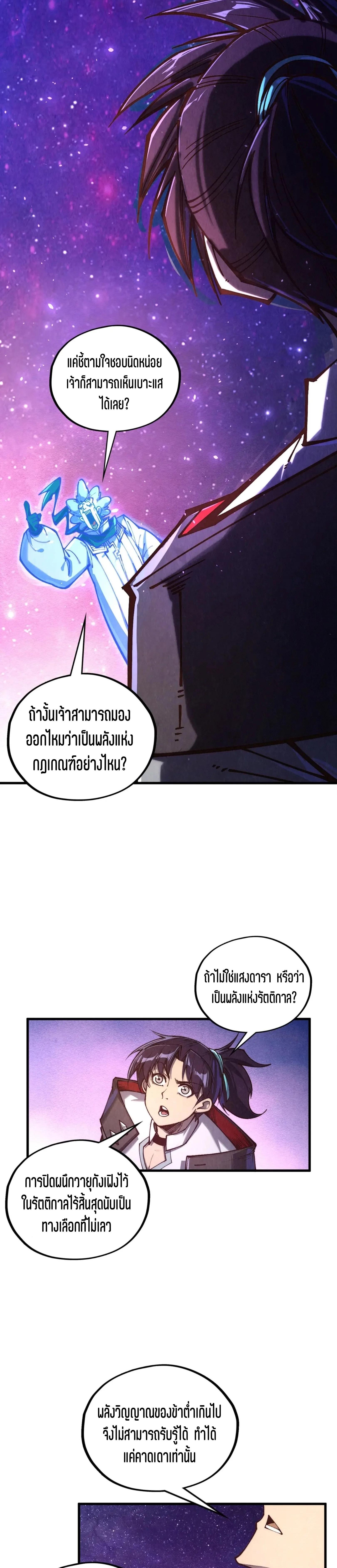 The Eternal Supreme Chap 380 - Next Chap 381