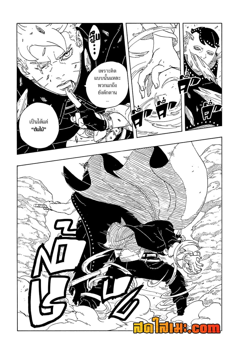 BORUTO - TWO BLUE VORTEX - Chap 22 - Next Chap 23