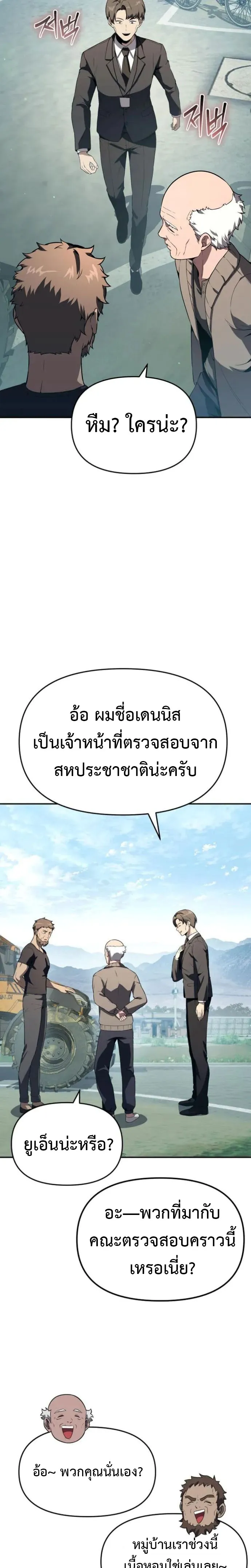 The Knight King Who Returned with a God Chap 110 - Next Chap 111