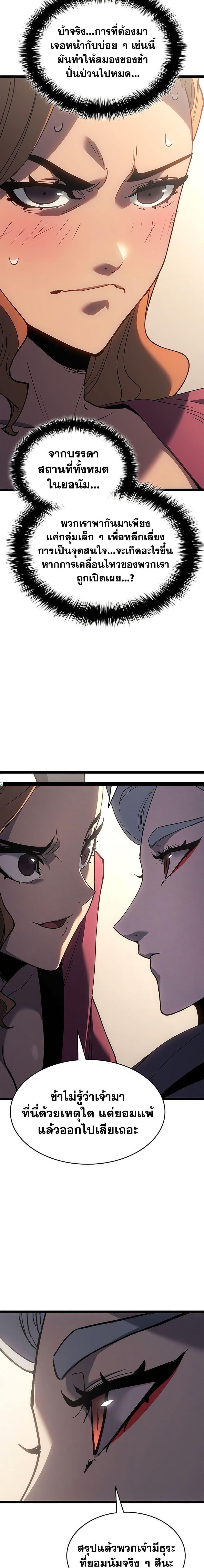 Reaper of the Drifting Moon Chap 125 - Next Chap 126