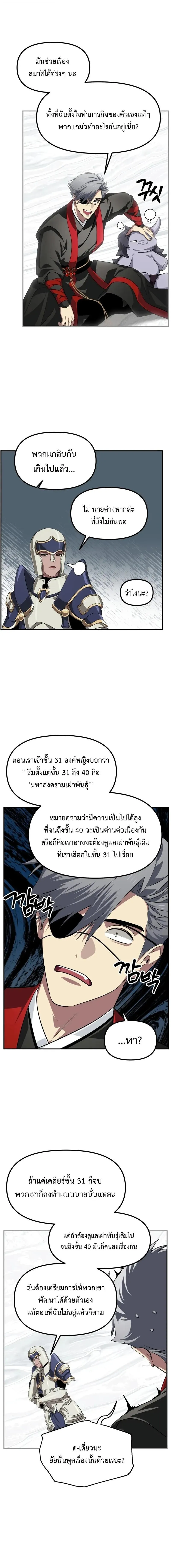 SSS-Class Suicide Hunter Chap 150 - Next Chap 151