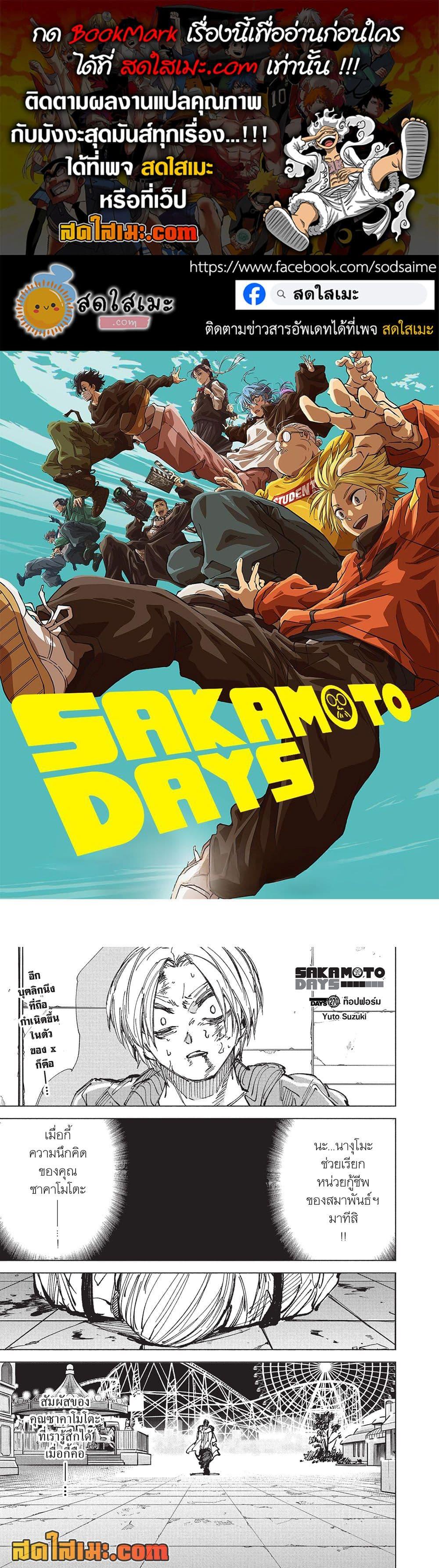 Sakamoto Days Chap 270 - Next Chap 271