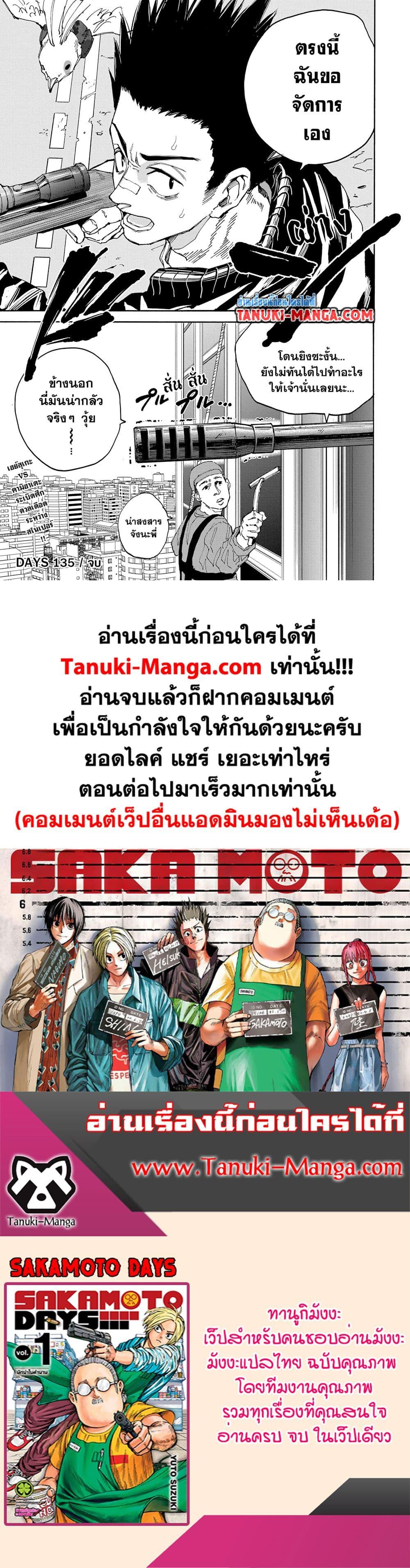 Sakamoto Days Chap 135 - Next Chap 136