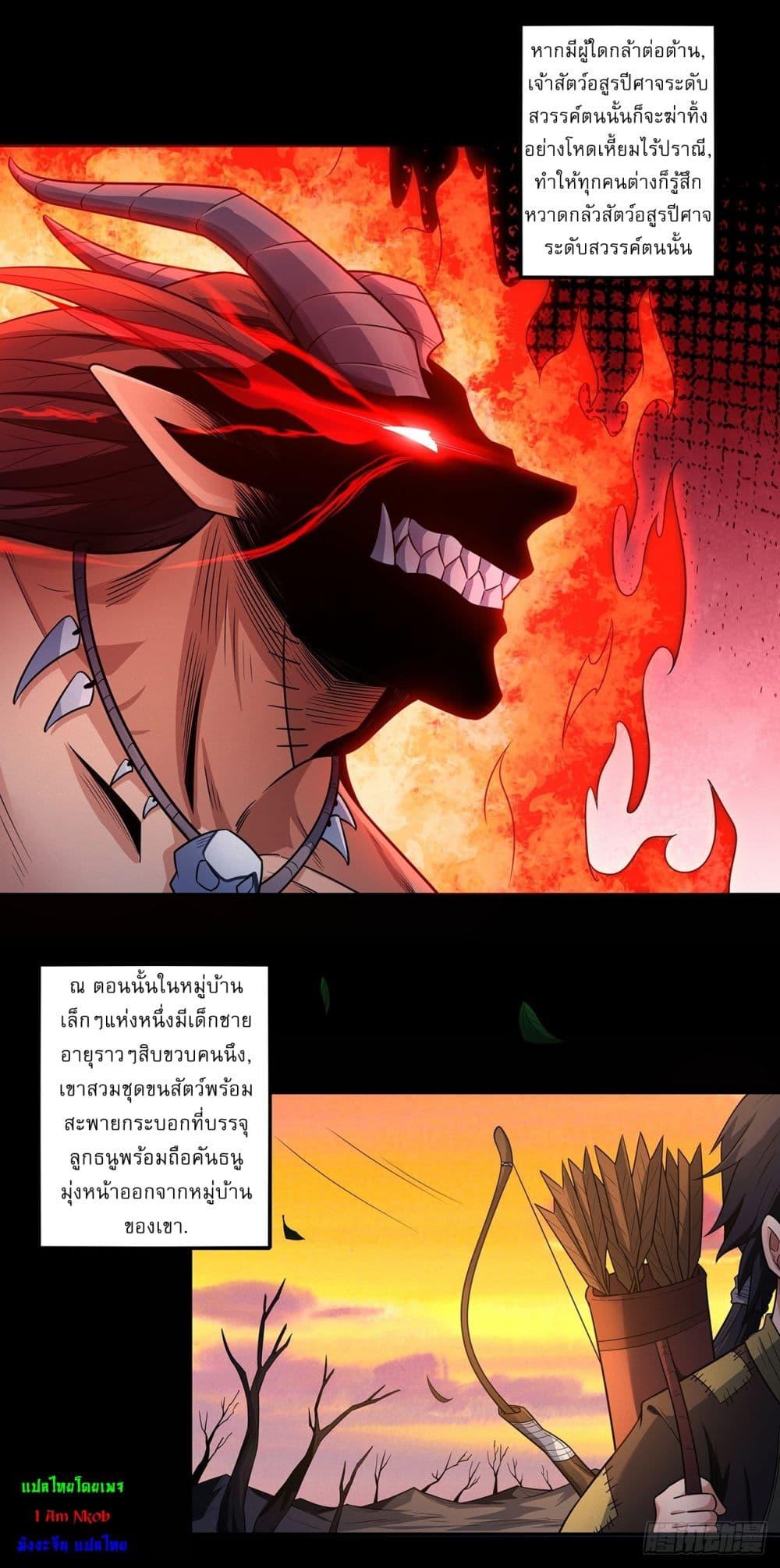 God of Martial Arts Chap 643 - Next Chap 644