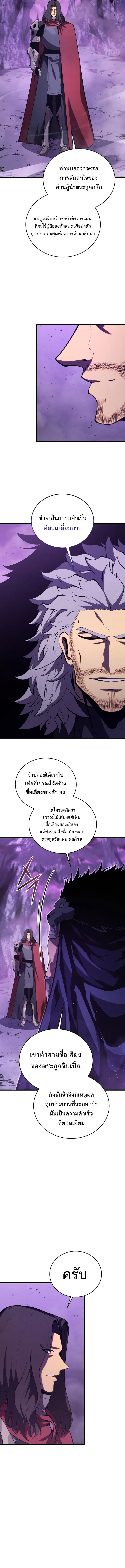 Swordmaster’s Youngest Son Chap 181 - Next Chap 182