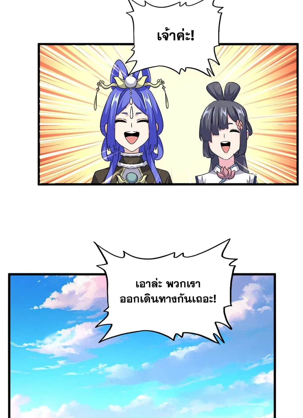 Magic Emperor Chap 747 - Next Chap 748