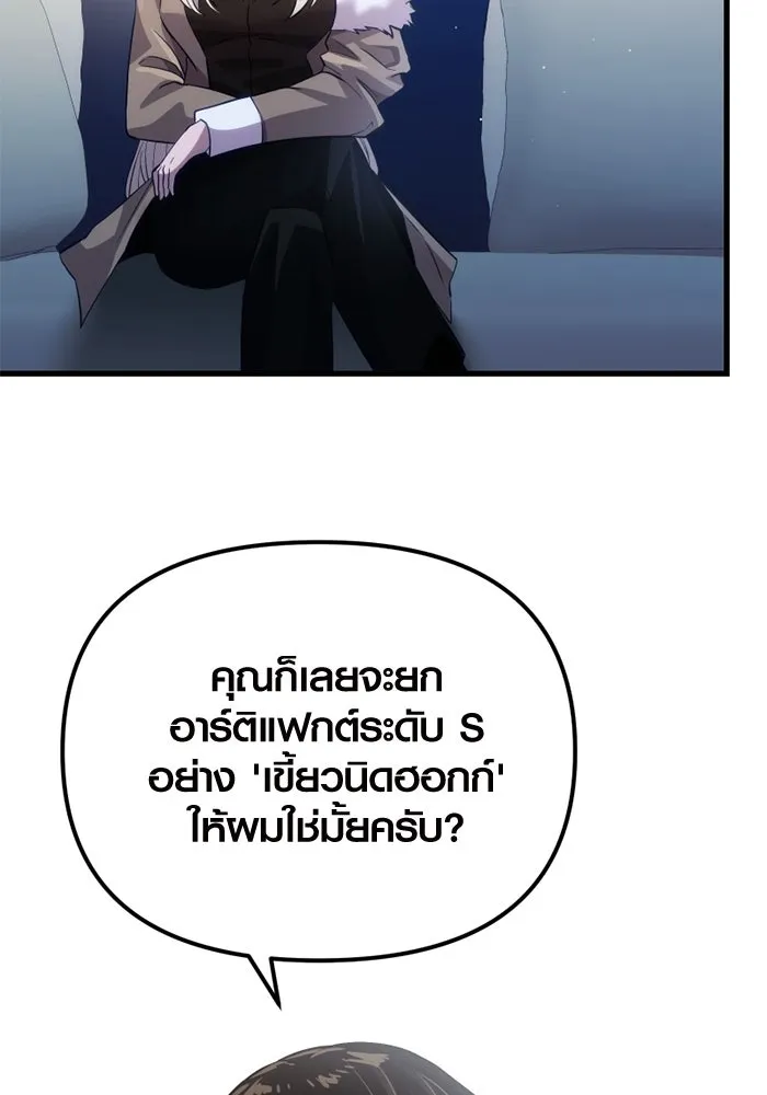 I Obtained a Mythic Item – พลิกชะตาคว้าไอเทมระดับเทพ Chap 98 - Next Chap 99