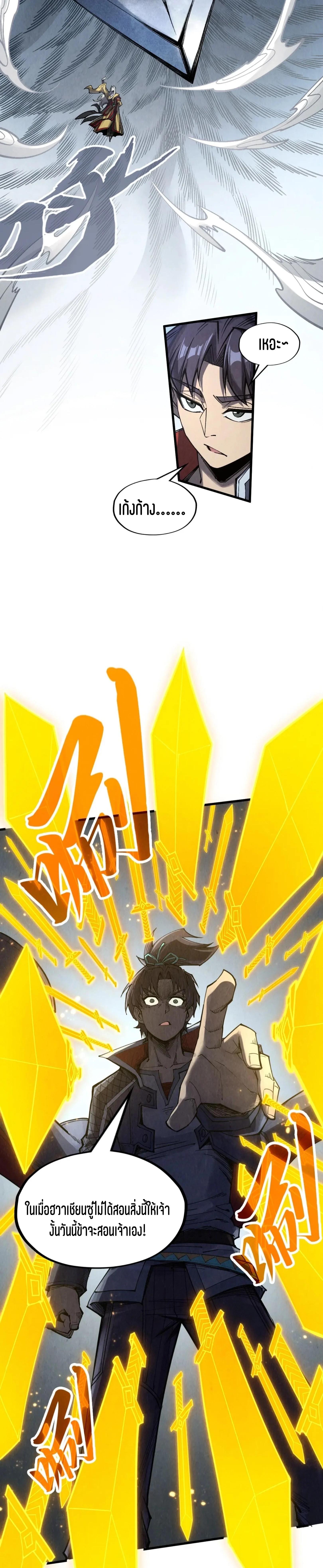 The Eternal Supreme Chap 281 - Next Chap 282