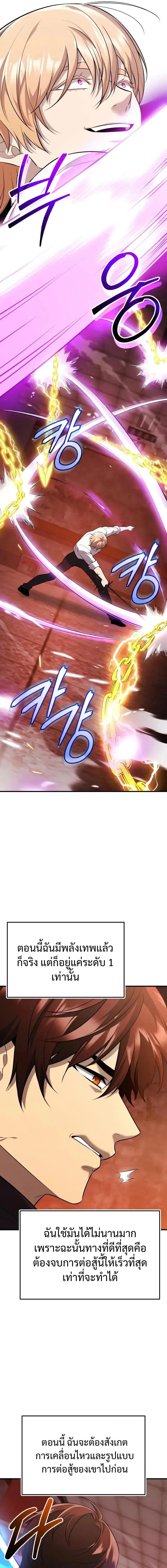 I Obtained a Mythic Item – พลิกชะตาคว้าไอเทมระดับเทพ Chap 150 - Next Chap 151