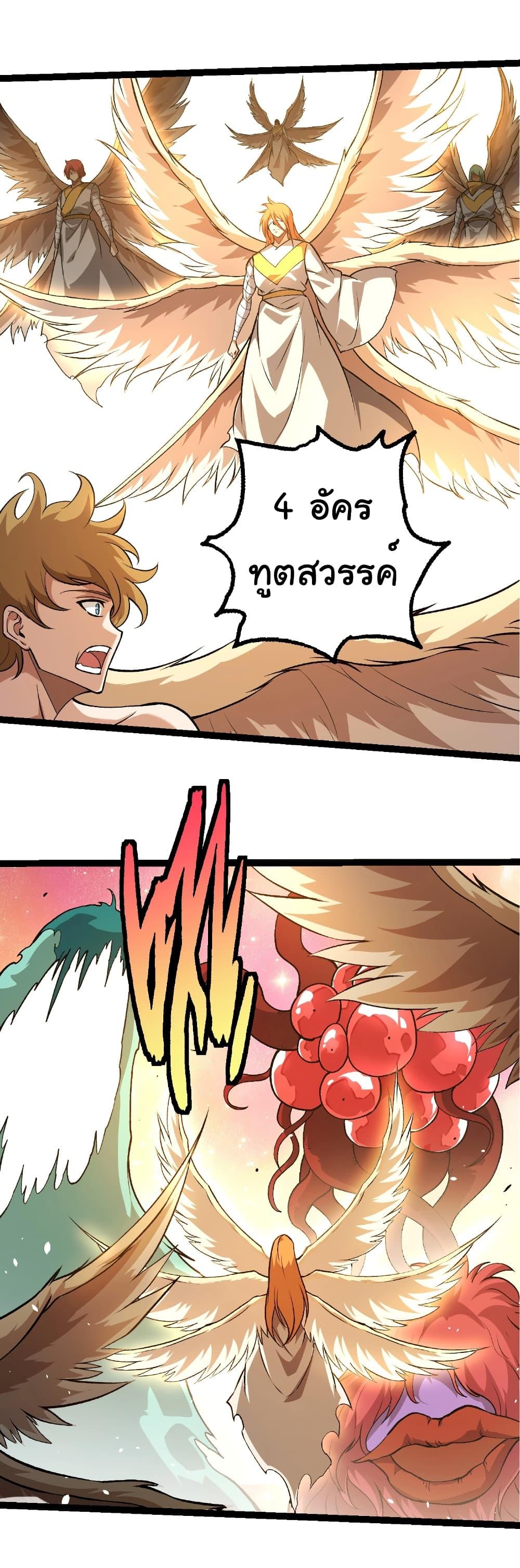 Evolution from the Big Tree Chap 428 - Next Chap 429