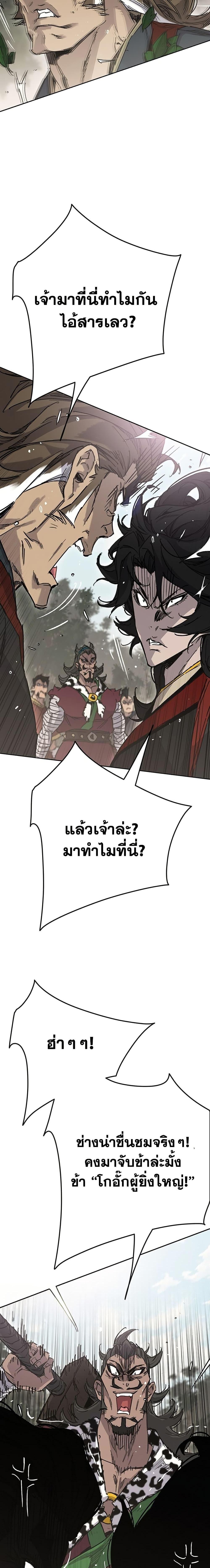 The Undefeatable Swordsman Chap 252 - Next Chap 253