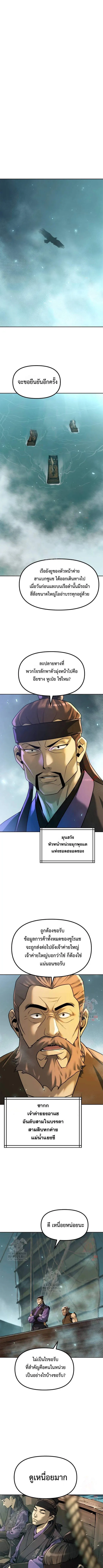 Chronicles of the Demon Faction Chap 120 - Next Chap 121