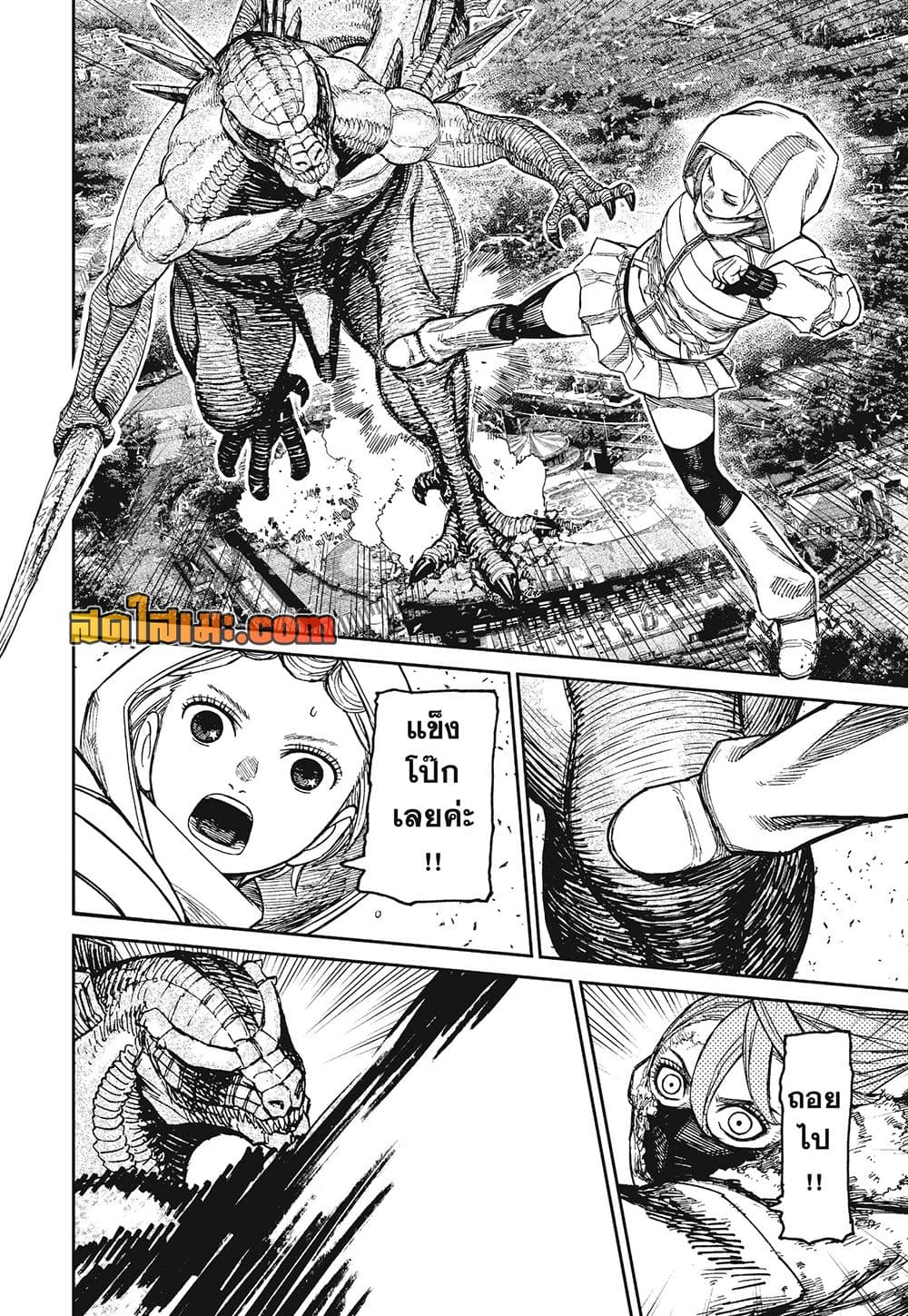 DANDADAN Chap 247 - Next Chap 248