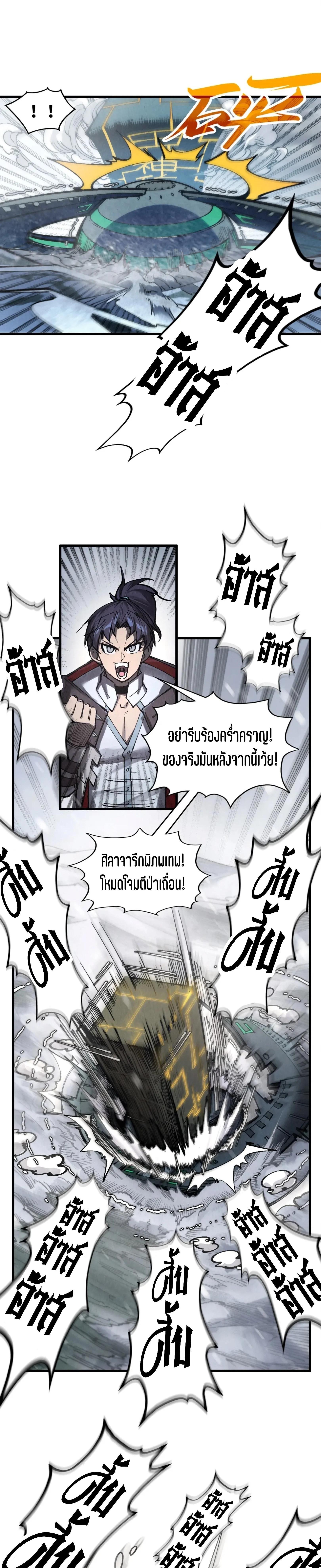 The Eternal Supreme Chap 332 - Next Chap 333