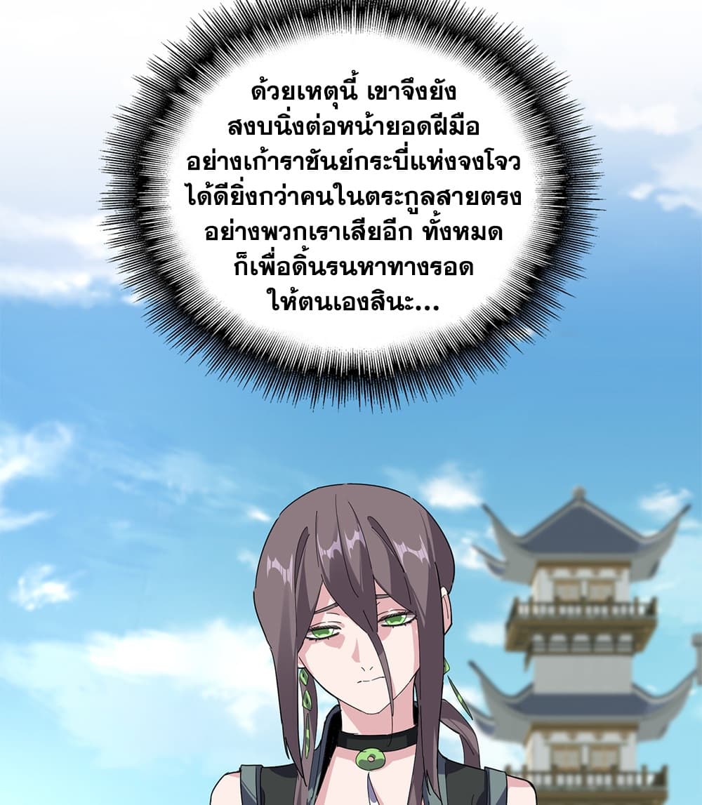 Magic Emperor Chap 919 - Next Chap 920